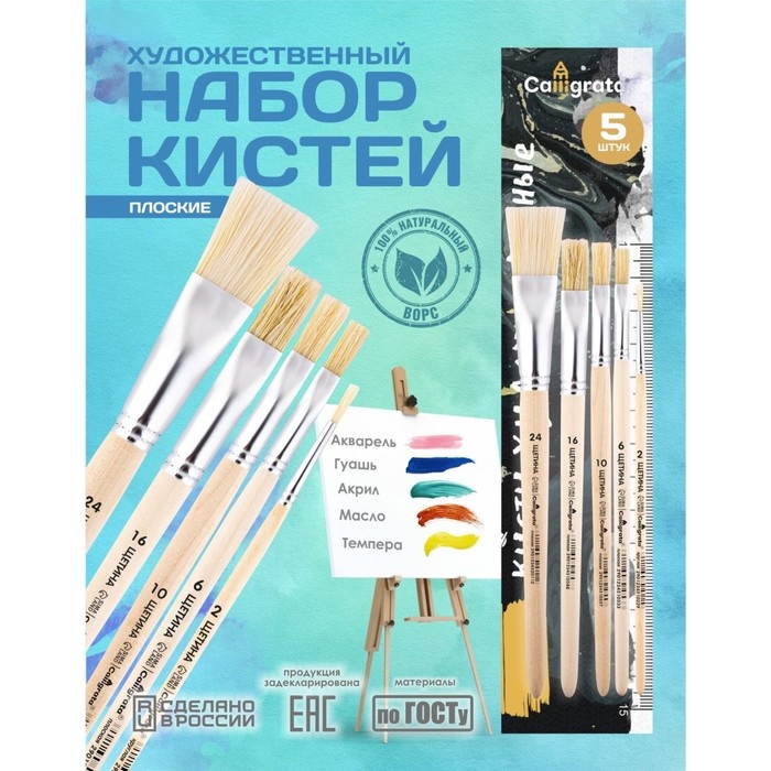 Набор кистей Щетина 5 штук, Calligrata (плоские №: 2, 6, 10, 16, 24), деревянная ручка Набор кистей Щетина 5 штук, Calligrata (плоские №: 2, 6, 10, 16, 24), деревянная ручка