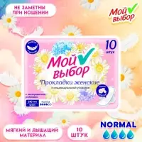 Прокладки Мой выбор классические, с ромашкой 10 шт.