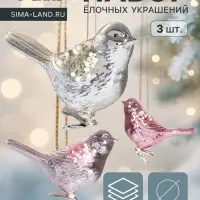 Ёлочные игрушки 3 шт. &laquo;Зимнее волшебство. Сказочная птица&raquo; пластик, на зажимах, 10.5&times;7 см, МИКС