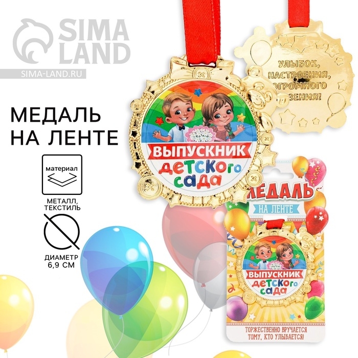 Медаль детская на Выпускной «Выпускник детского сада» на ленте, золото, пластик, d = 6,9 см Медаль детская на Выпускной «Выпускник детского сада» на ленте, золото, пластик, d = 6,9 см