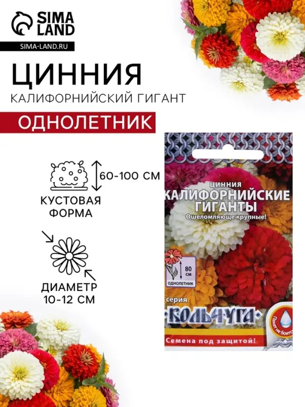 Семена цветов Цинния "Калифорнийские гиганты" смесь, серия Кольчуга, О, 0,3 г