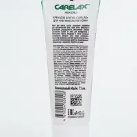 Крем для бритья Carelax для чувствительной кожи, 75 мл