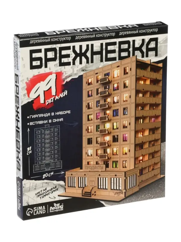 Лесная мастерская Деревянный конструктор Брежневка 99 деталей Лесная мастерская Деревянный конструктор Брежневка 99 деталей