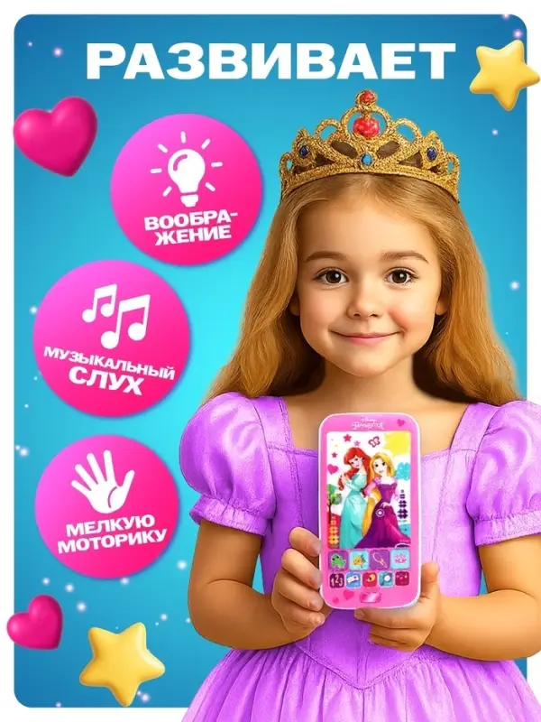 Телефон обучающий &laquo;Принцессы&raquo;, звук, батарейки, Disney