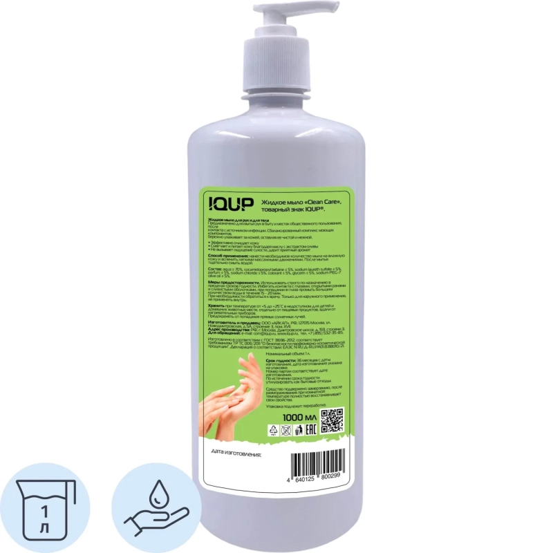 Мыло жидкое IQUP Clean Care Green 1л дозатор