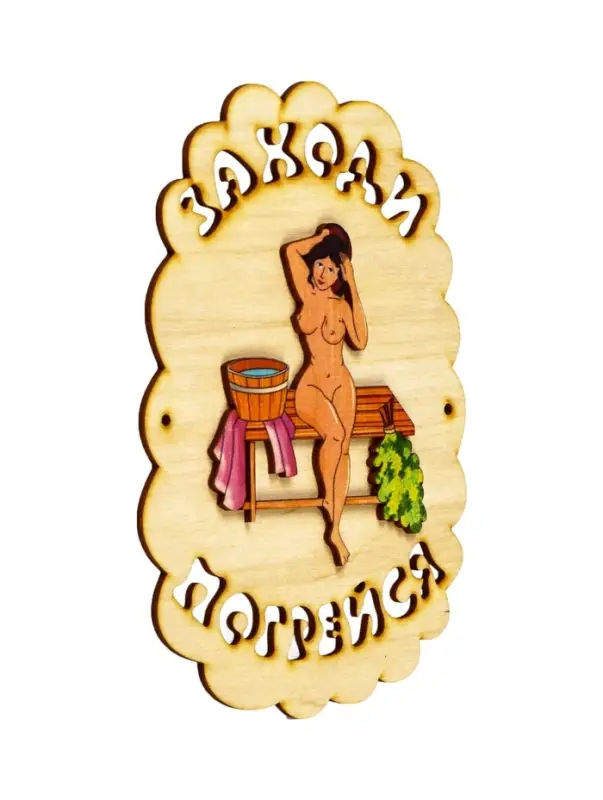 Табличка для бани и сауны &laquo;Заходи погрейся&raquo;, 18.5&times;13 см, дерево, &laquo;Добропаровъ&raquo;