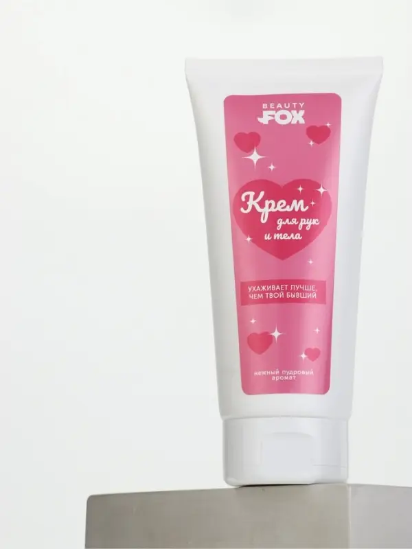 Beauty Fox Крем для тела "ухаживает лучше, чем твой бывший", 200 мл