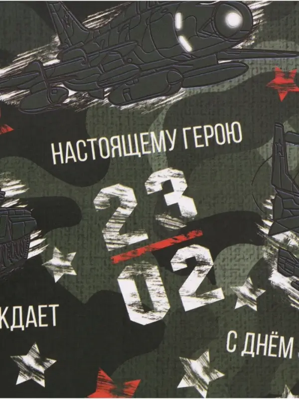 Бумага упаковочная &laquo;Настоящему Герою&raquo;, глянец, 70&times;100 см, 1 лист