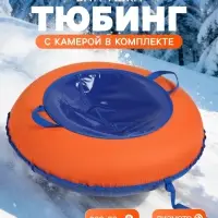 Тюбинг-ватрушка Snow Catr, диаметр чехла 90 см, оранжевая, синяя