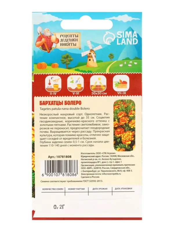 Семена цветов Бархатцы  Семена цветов Бархатцы "Болеро", 0,2 г