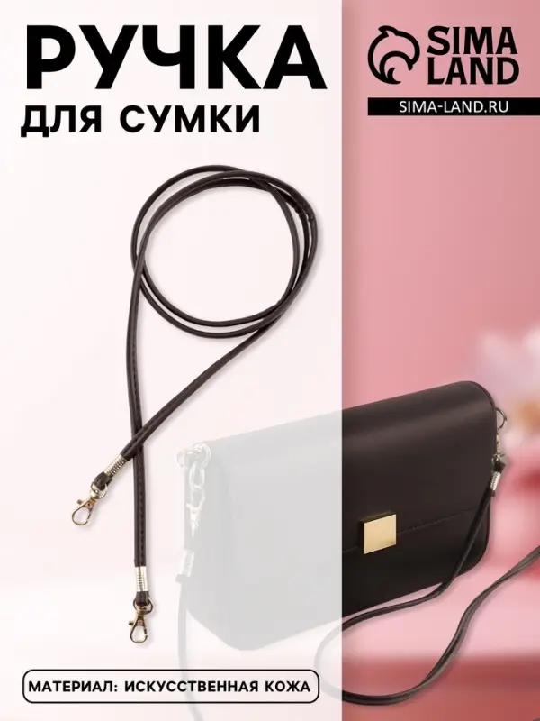 Ручка-шнурок для сумки, с карабинами, 120&times;0.6 см, коричневая