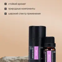 Эфирное масло &laquo;Тимьян&raquo;, 10 мл, в тубусе