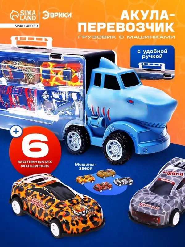 Грузовик &laquo;Акула. Перевозчик&raquo;, с машинками 6 шт.