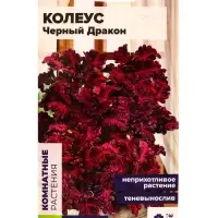 Набор семян цветов Колеус