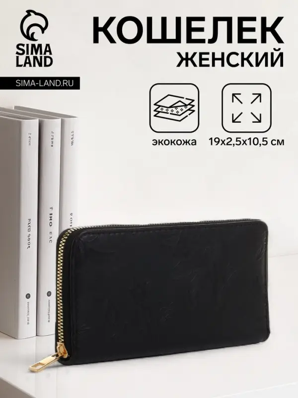 Кошелёк женский на молнии 19&times;2.5&times;10.5 см, с цветочным принтом, чёрный