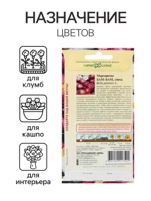 Семена Маргаритка "Бам-бам", ц/п,  7 шт.