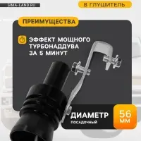Свисток в глушитель, размер XL, под диаметр трубы 56-85 мм, черный