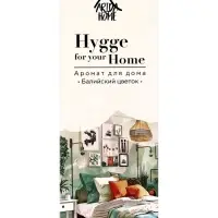 Диффузор ароматический с палочками Hygge Home Балийский цветок, 50 мл