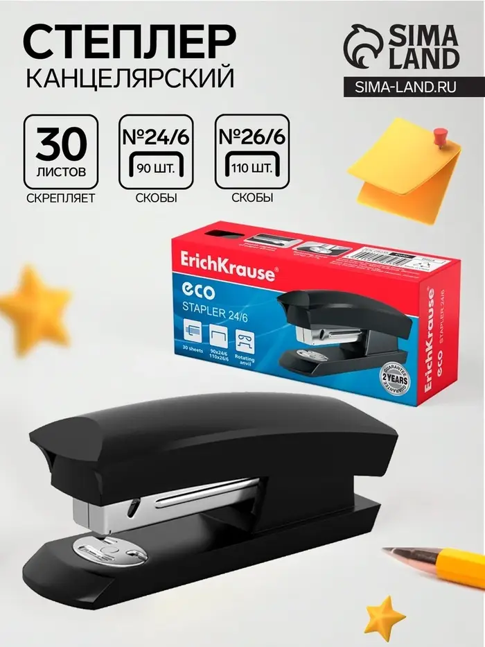 Степлер канцелярский № 24/6, 26/6, ErichKrause ECO, металлический корпус, до 30 листов, чёрный