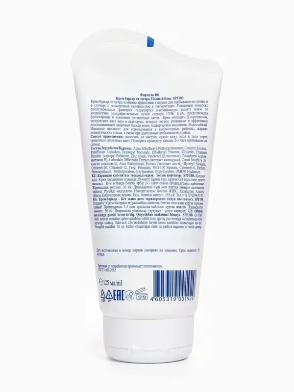 Солнцезащитный крем-барьер от загара водостойкий Floresan полный блок, 125 мл