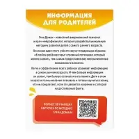 Обучающие карточки по методике Глена Домана «Игрушки», 8 карт, 2+
