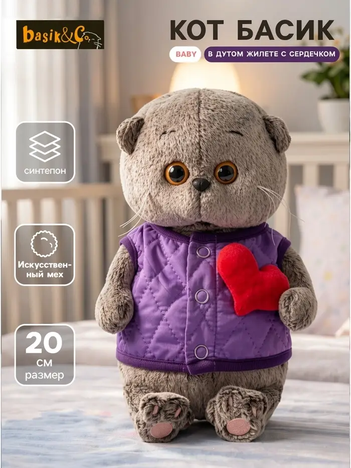 Мягкая игрушка &laquo;Кот Басик Baby&raquo;, в дутом жилете с сердечком, 20 см