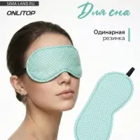 Маска для сна &laquo;Пастель&raquo;, 19&times;8.5 см, резинка одинарная, зелёная