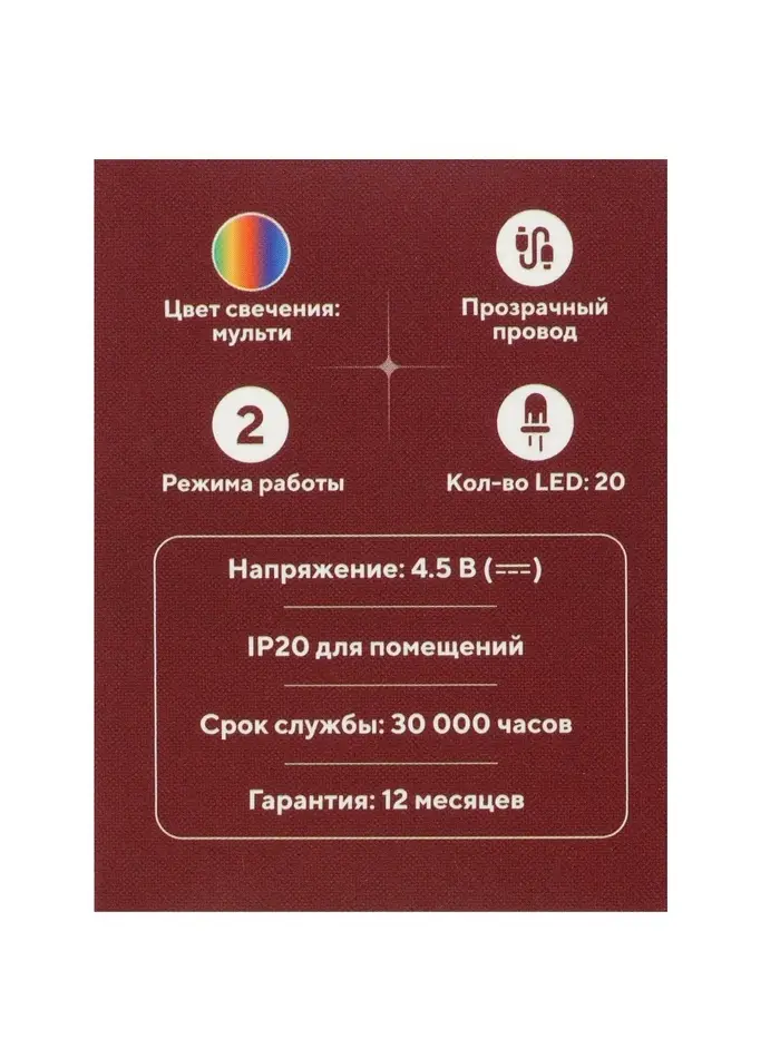 Гирлянда &laquo;Нить&raquo; 2 м, IP20, прозрачная нить, 20 LED, 2 режима, от батареек АА&times;3, свечение мульти