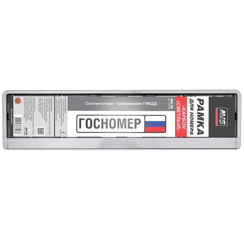 Рамка под номерной знак "карбон (светлый)" AVS RN-05