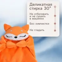 Комфортер - игрушка для сна новорожденных Крошка Я &laquo;Лисичка&raquo;