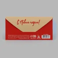 Конверт для денег &laquo;С Новым годом!&raquo;, тиснение, Мосфильм, 16.5&times;8 см