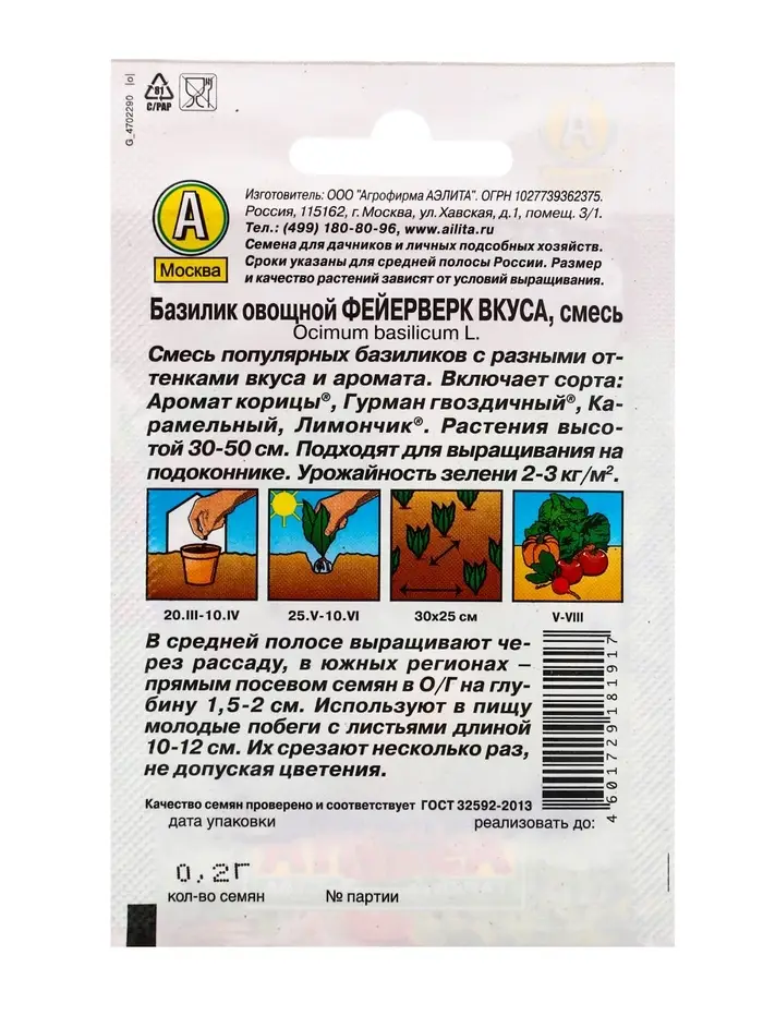 Семена Базилик овощной &laquo;Фейерверк вкуса&raquo;, смесь, 0.2 г