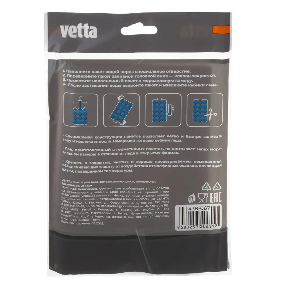Пакеты для льда тм VETTA, самозакрывающиеся, полиэтилен, 25мкм, 216 кубиков