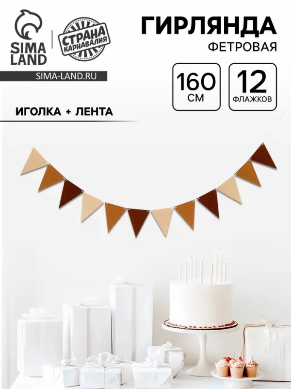 Гирлянда фетровая &laquo;Зайка&raquo;: 12 флажков + иголочка + лента