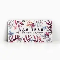 Конверт для денег «Для тебя от всего сердца», 16.5×8 см