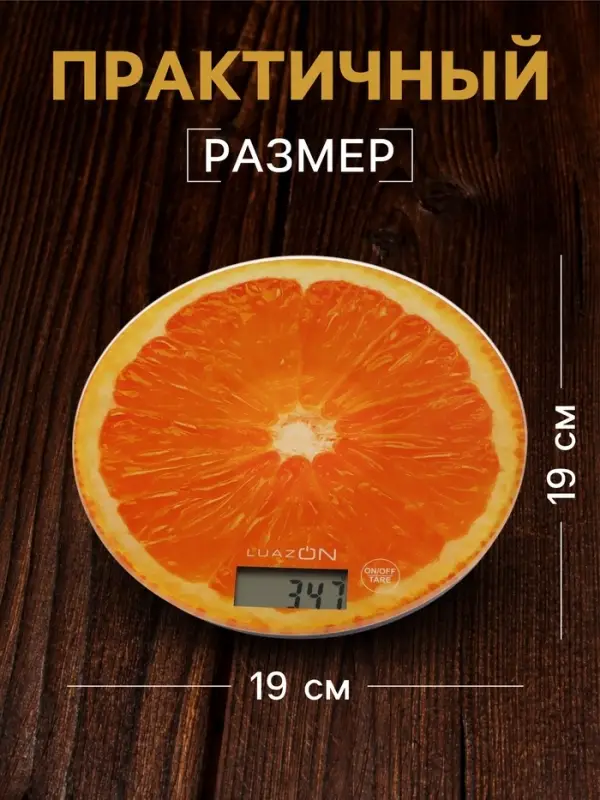 Весы кухонные Luazon LVK-701 &laquo;Апельсин&raquo;, электронные, до 7 кг