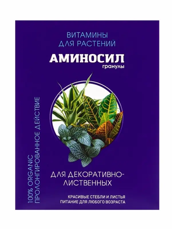 Удобрение Гранулы &laquo;Аминосил для декоративно-лиственных&raquo;, 50 г