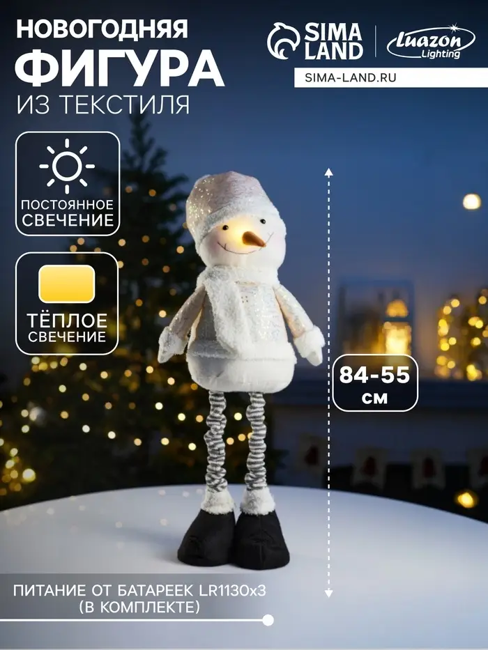 Светодиодная фигура &laquo;Снеговик&raquo; 55-84 см, текстиль, телескопические ножки, 1 LED, от батареек LR1130&times;3, свечение тёплое белое