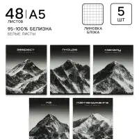 Тетрадь 5 штук, 48 листов в клетку Calligrata Горы, блок офсет, 5 видов