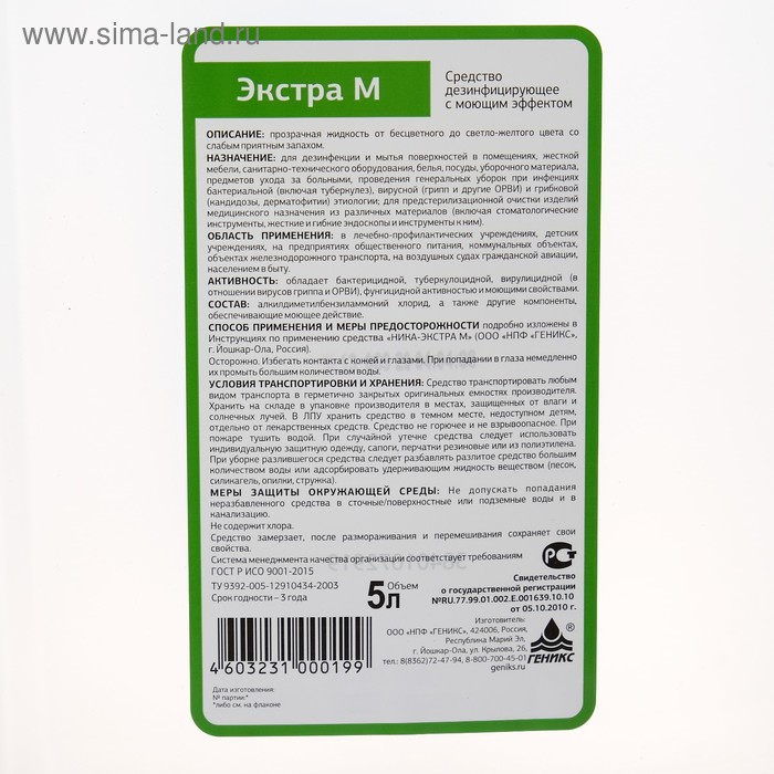 Дезинфицирующее средство  Дезинфицирующее средство "Ника-Экстра М", с моющим эффектом, 5.0 л