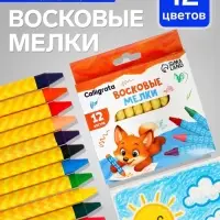 Мелки восковые Calligrata, цветные, 12 цветов, 93&times;8 мм