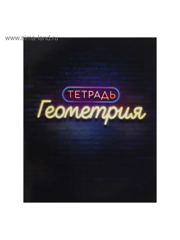 Набор предметных тетрадей Calligrata &laquo;Неон&raquo;, 10 предметов, 48 листов, со справочным материалом, обложка из мелованного картона
