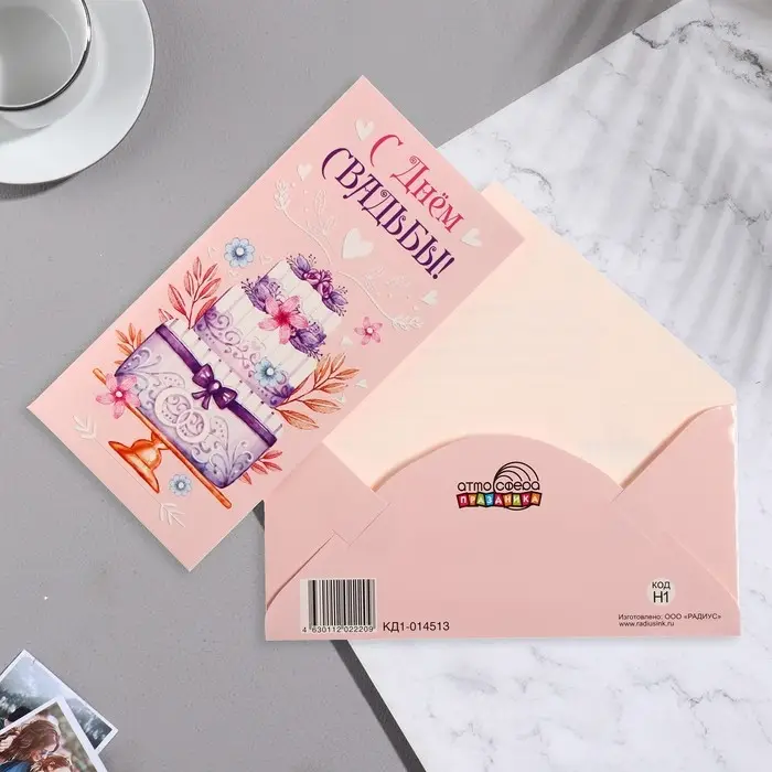 Конверт для денег «С Днем Свадьбы»
