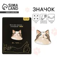 Значок деревянный &laquo;Котяо&raquo;, серия мемы 3,2 х 2,9