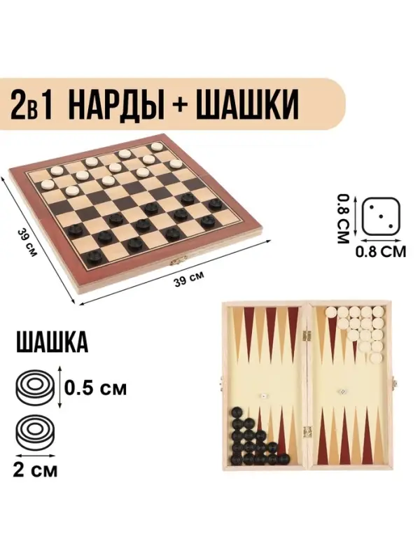 Нарды &laquo;Лабарт&raquo;, деревянная доска 39&times;39 см, с полем для игры в шашки