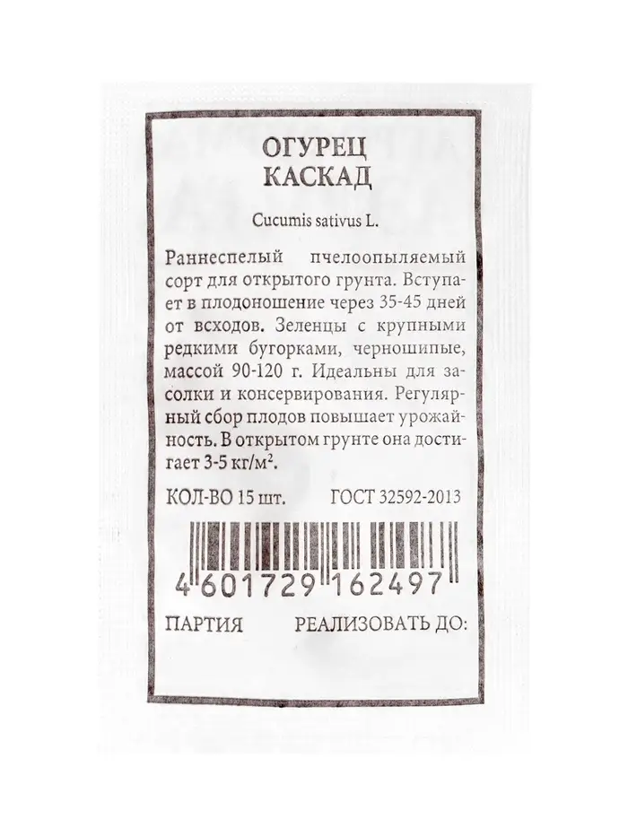 Набор семян Огурец для открытого грунта и теплиц, набор 12 шт.