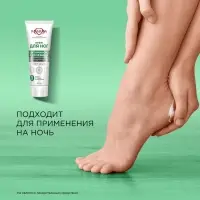 Крем для ног "Смягчение" с мочевиной и комплексом витаминов 70 мл.