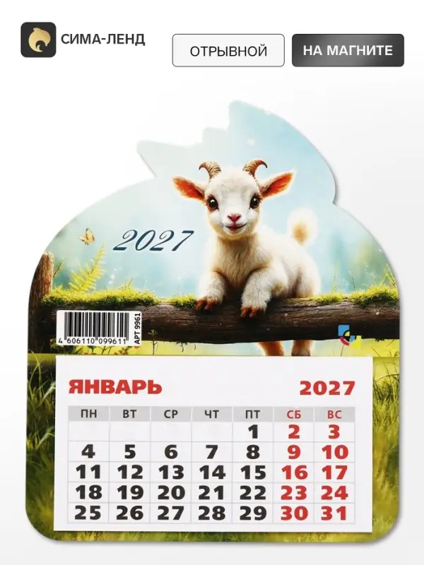 Календарь 2027, на магните, фигурный &laquo;Маленький козлик&raquo;