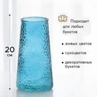 Ваза для цветов &laquo;Аксель&raquo;, 20&times;10.5 см, стекло, голубая