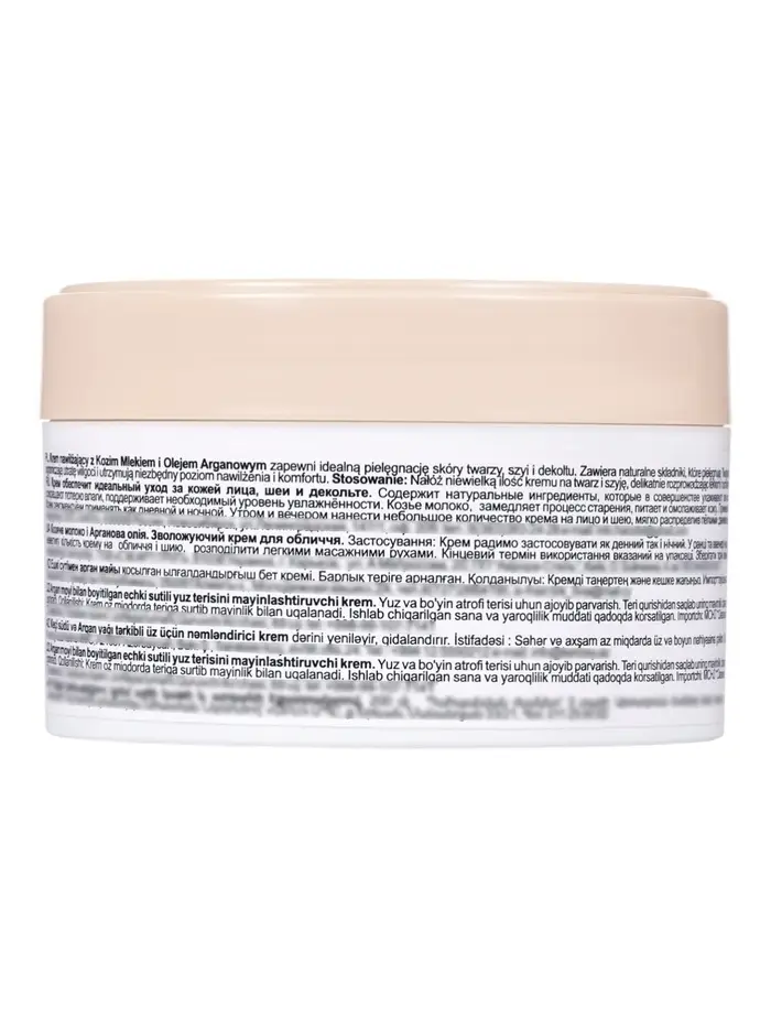 Крем для лица увлажняющий B.J. козье молоко и аргановое масло, 200 мл